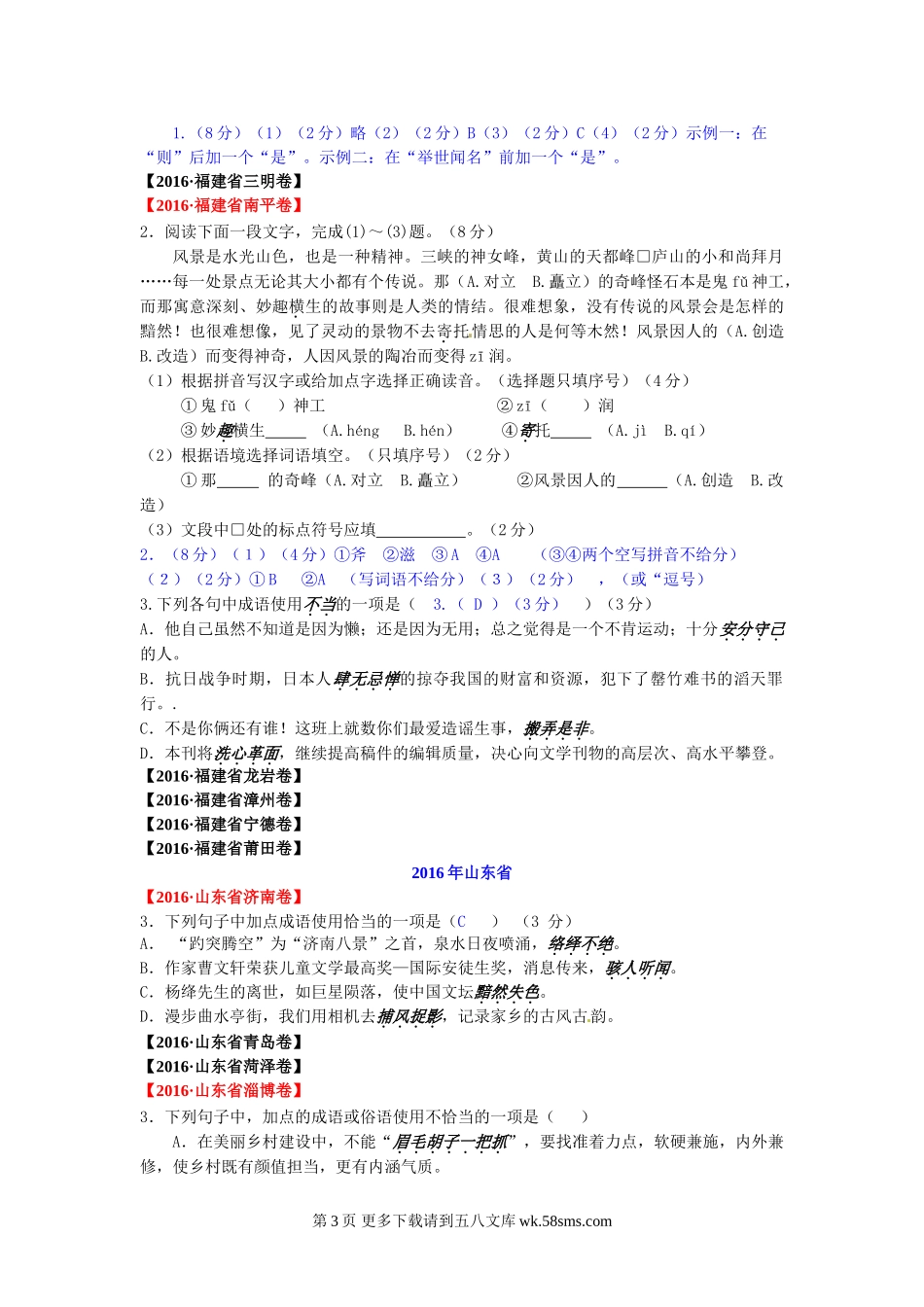 2016年中考语文试题分类汇编之词语运用.doc_第3页