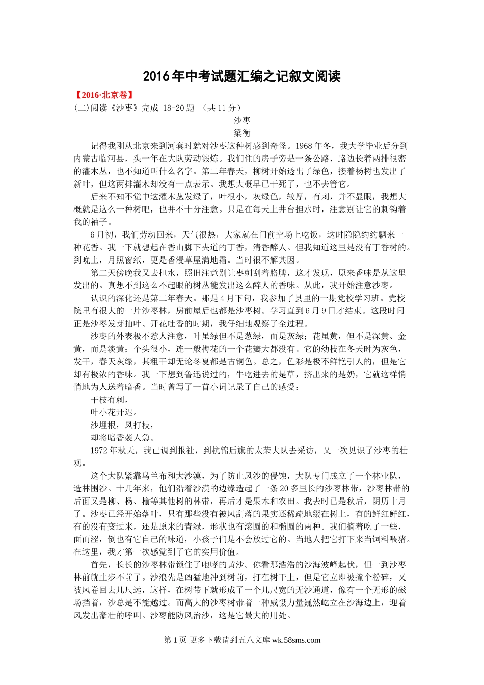 2016年中考语文试题汇编之记叙文阅读.doc_第1页