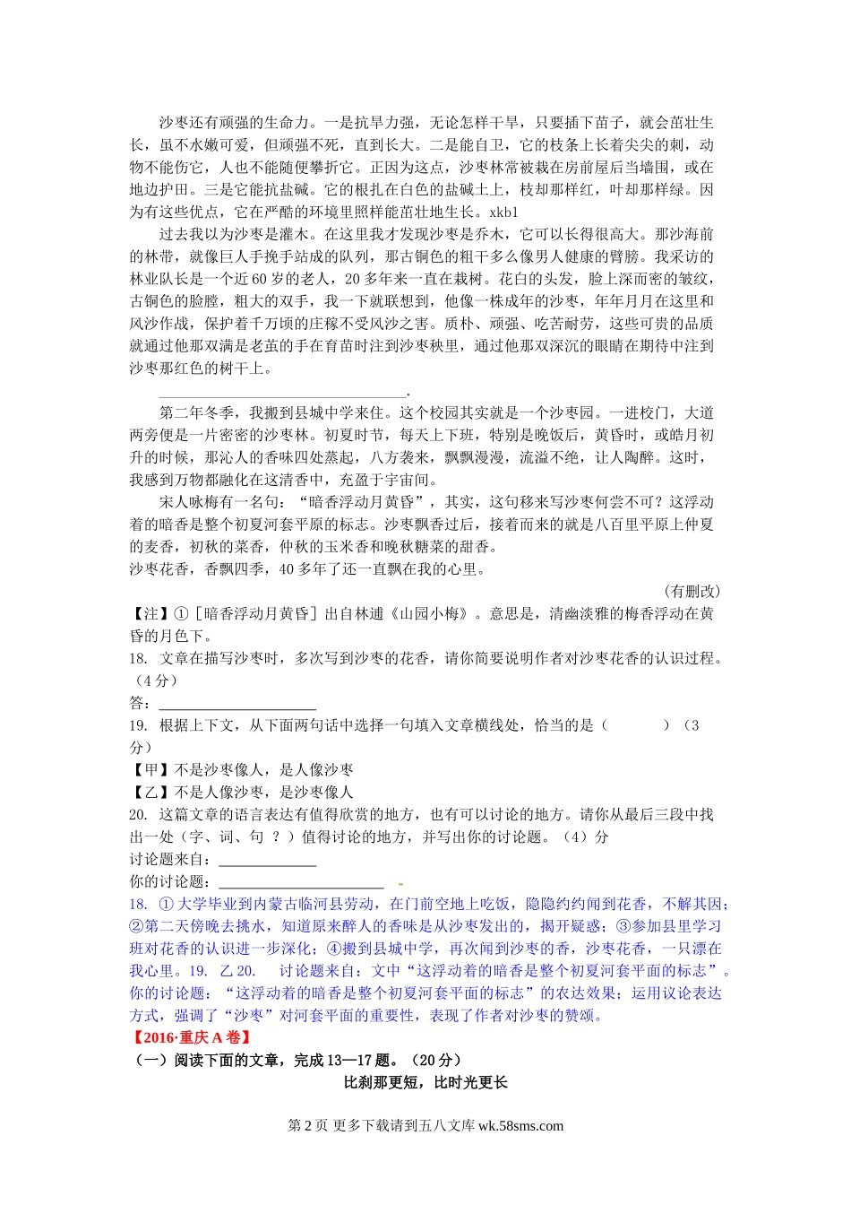 2016年中考语文试题汇编之记叙文阅读.doc_第2页