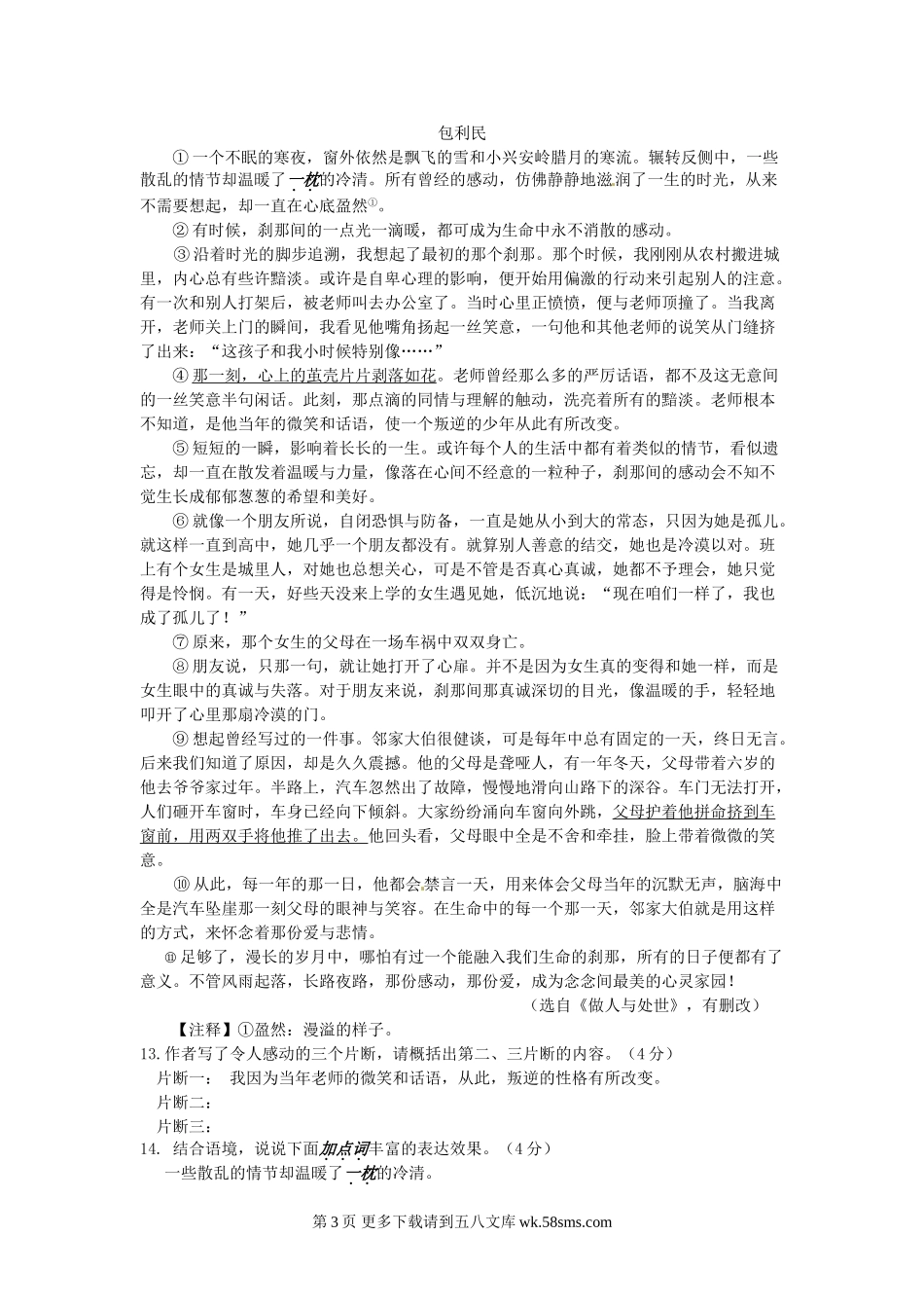 2016年中考语文试题汇编之记叙文阅读.doc_第3页