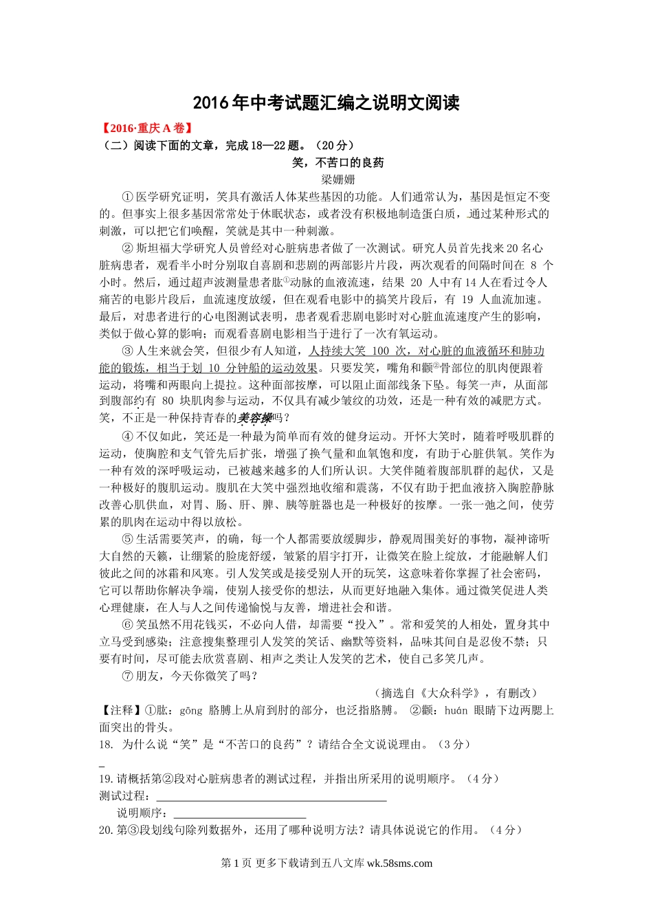 2016年中考语文试题汇编之说明文阅读.doc_第1页