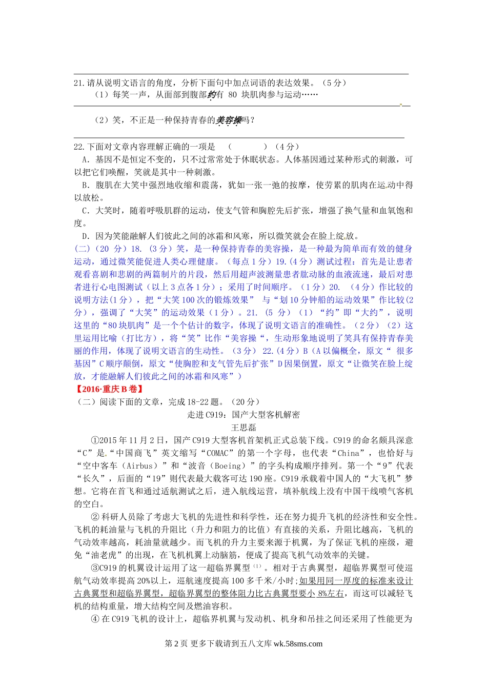 2016年中考语文试题汇编之说明文阅读.doc_第2页