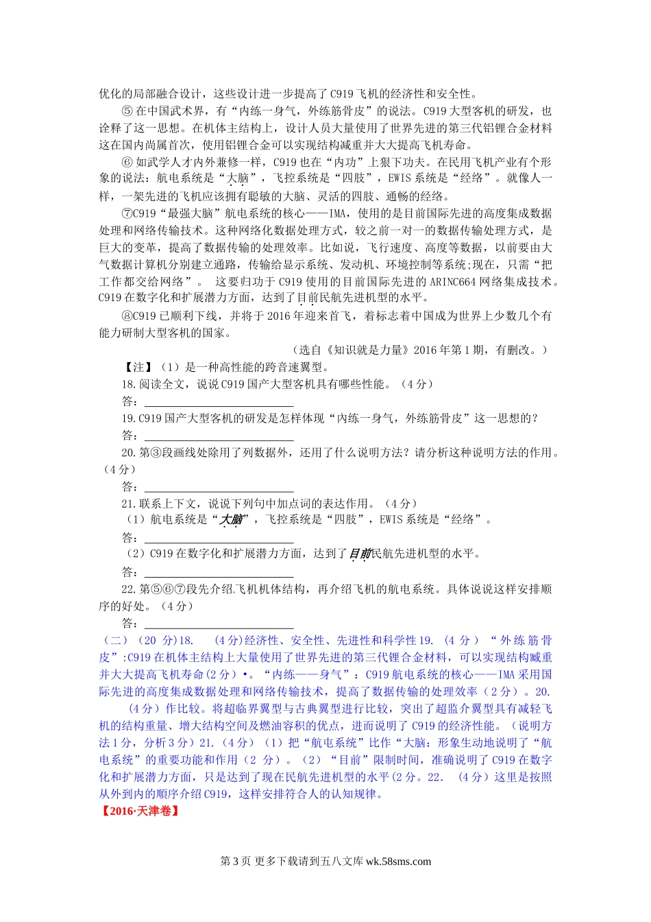 2016年中考语文试题汇编之说明文阅读.doc_第3页