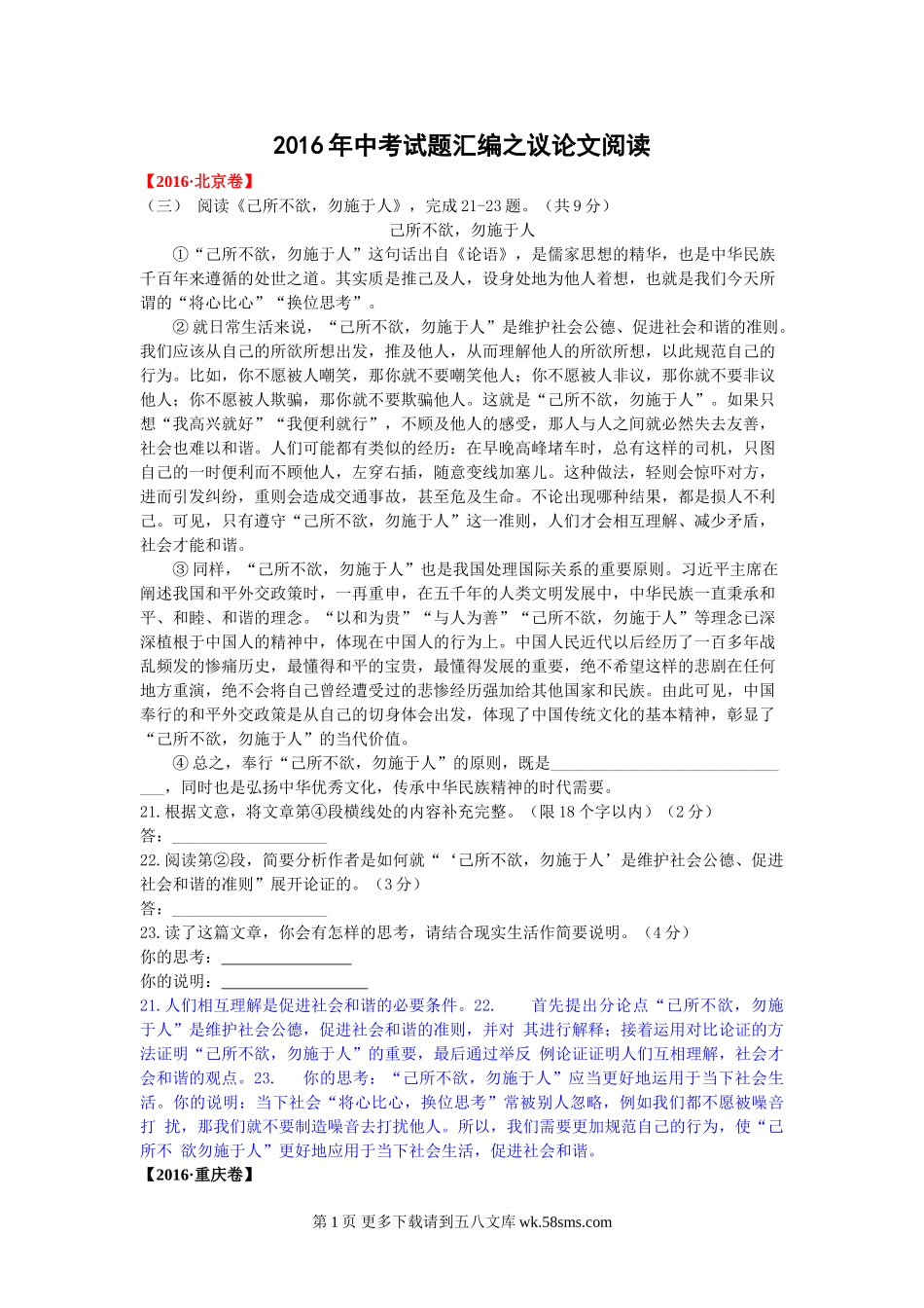 2016年中考语文试题汇编之议论文阅读.doc_第1页