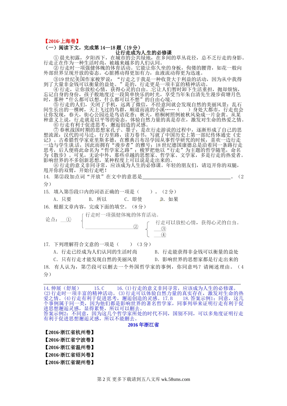 2016年中考语文试题汇编之议论文阅读.doc_第2页