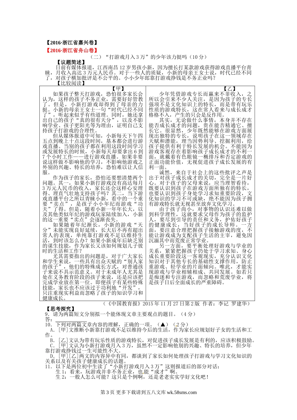 2016年中考语文试题汇编之议论文阅读.doc_第3页