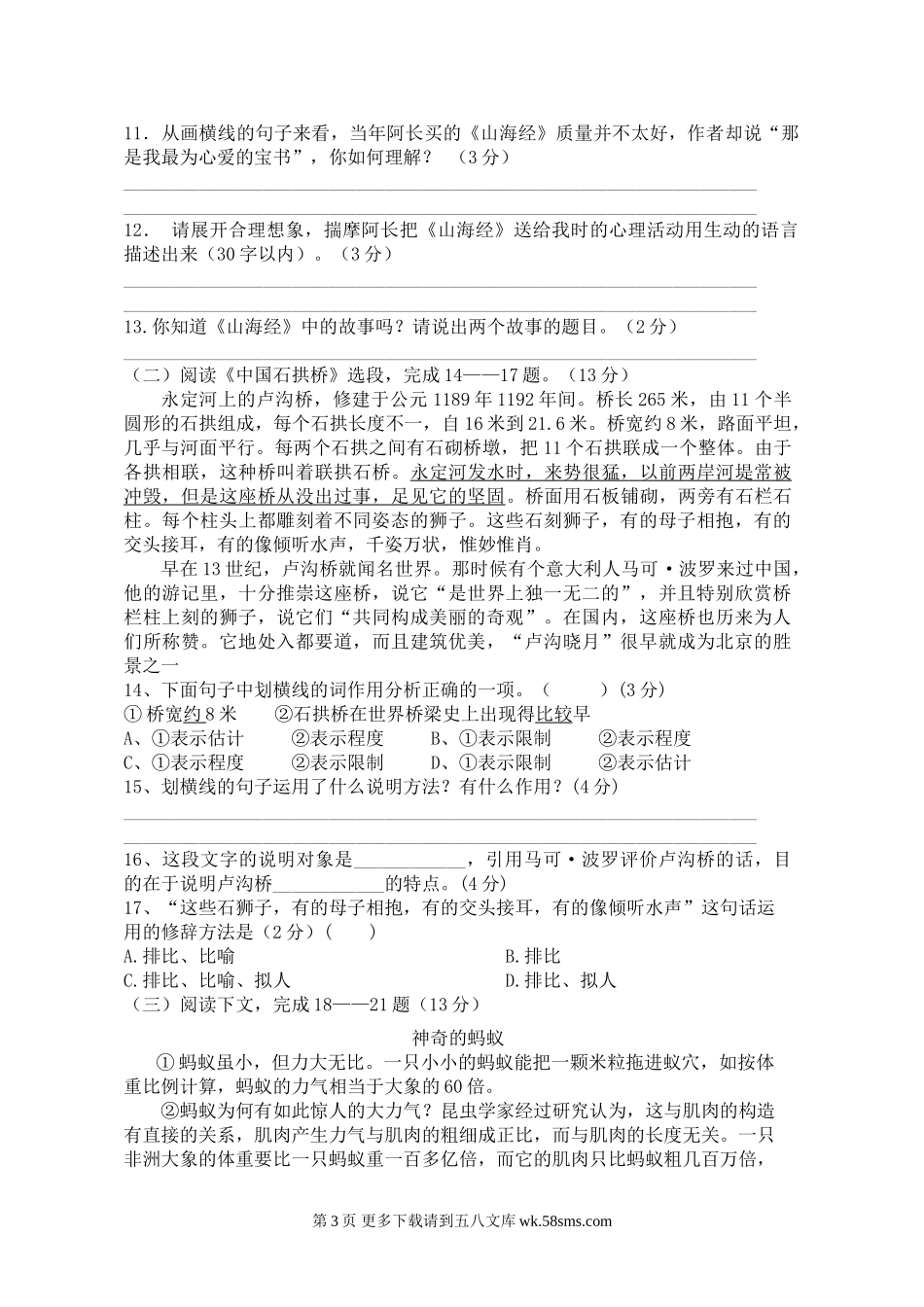 八年级语文第一学期期中检测卷及答案.doc_第3页