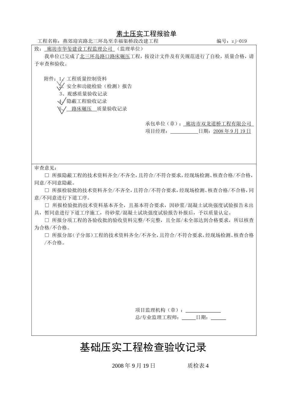 电力工程资料：北三环岛路口路床 - 副本.doc_第1页