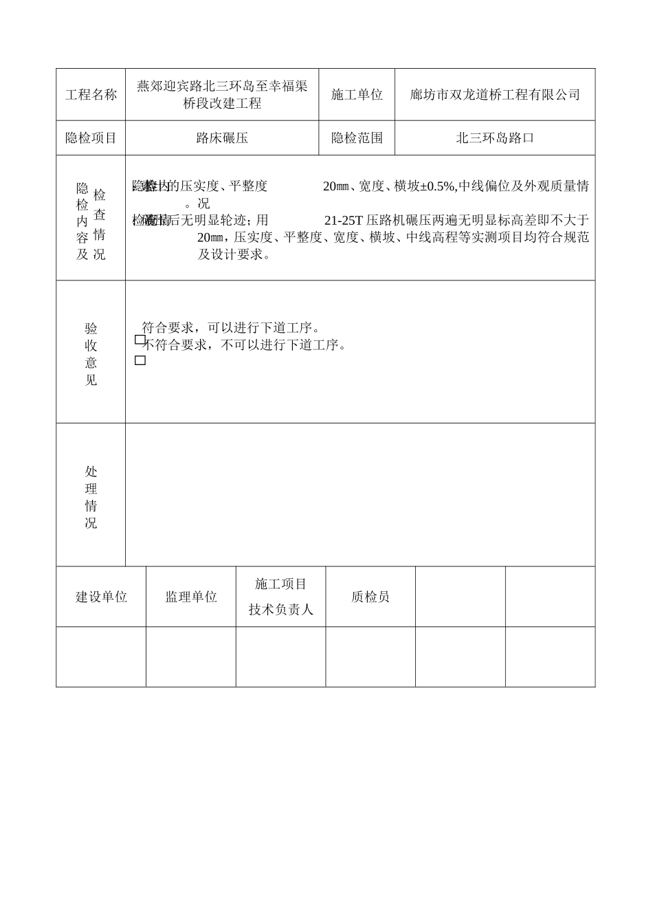 电力工程资料：北三环岛路口路床 - 副本.doc_第2页