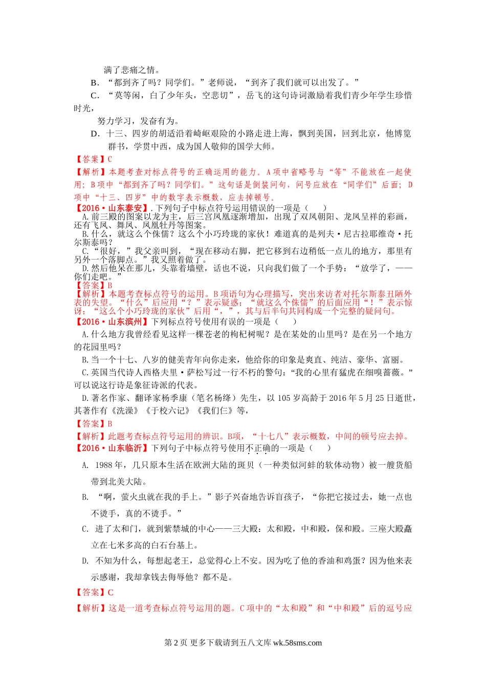 2016全国中考试题解析分类汇编06：标点.doc_第2页