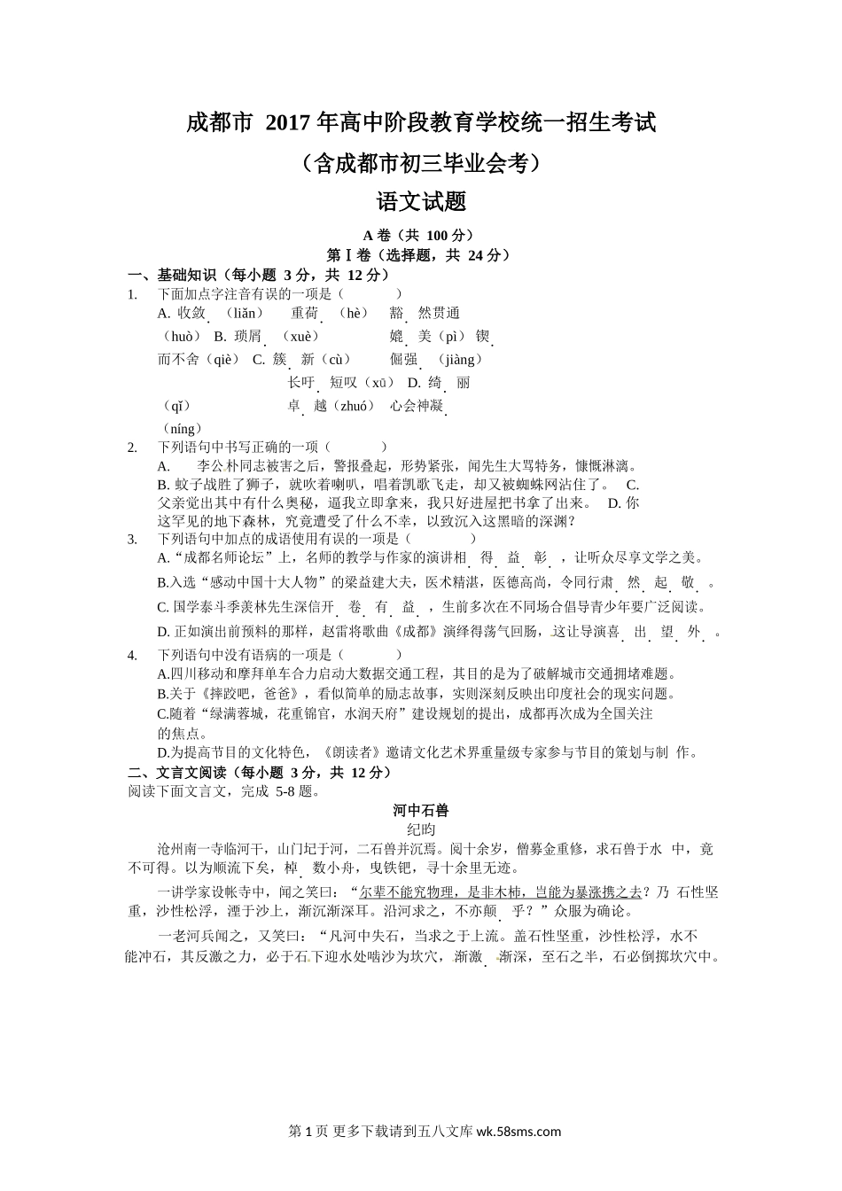 2017年成都市中考语文试卷及答案解析.doc_第1页
