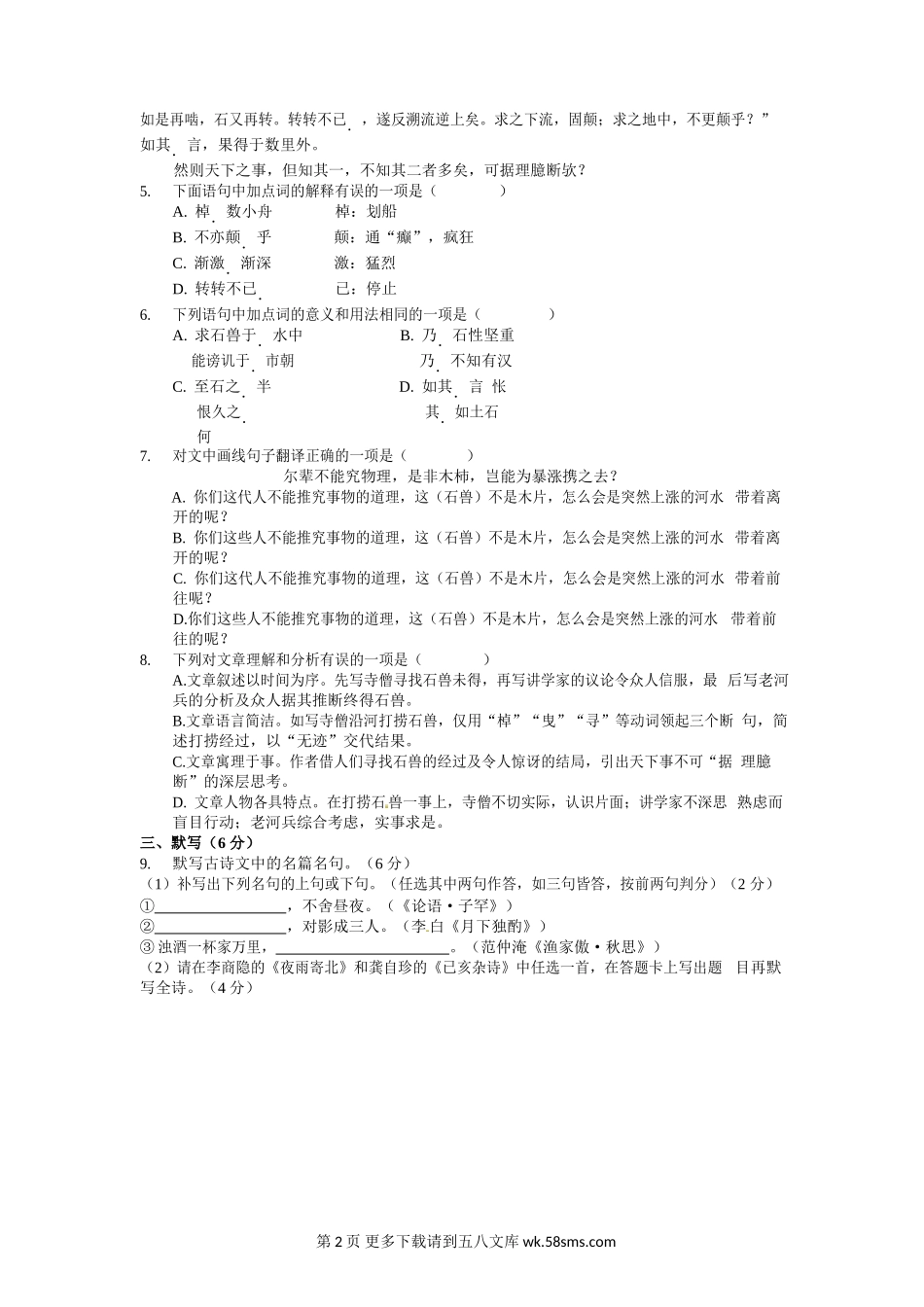 2017年成都市中考语文试卷及答案解析.doc_第2页