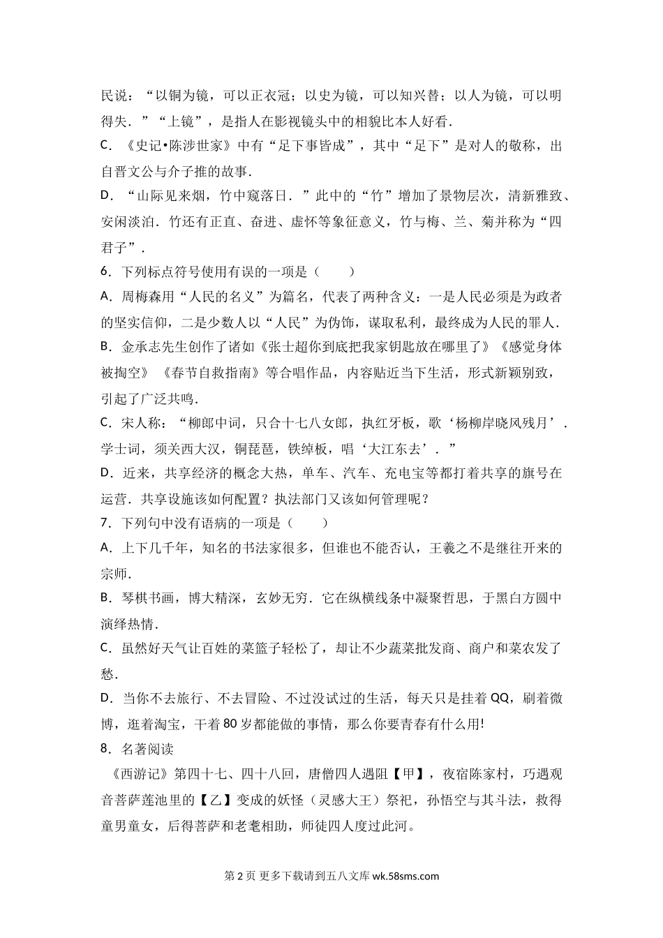 2017年德州市中考语文试卷及答案解析.doc_第2页