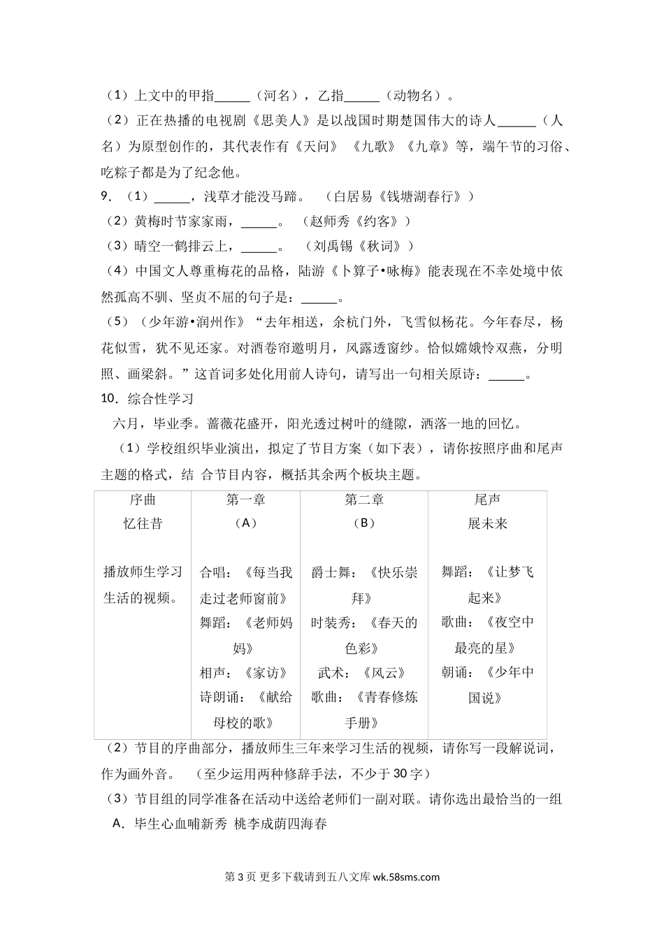 2017年德州市中考语文试卷及答案解析.doc_第3页