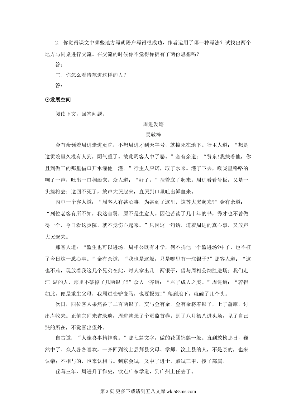 语文：第1课《范进中举》同步练习（北师大版九年级下）.doc_第2页