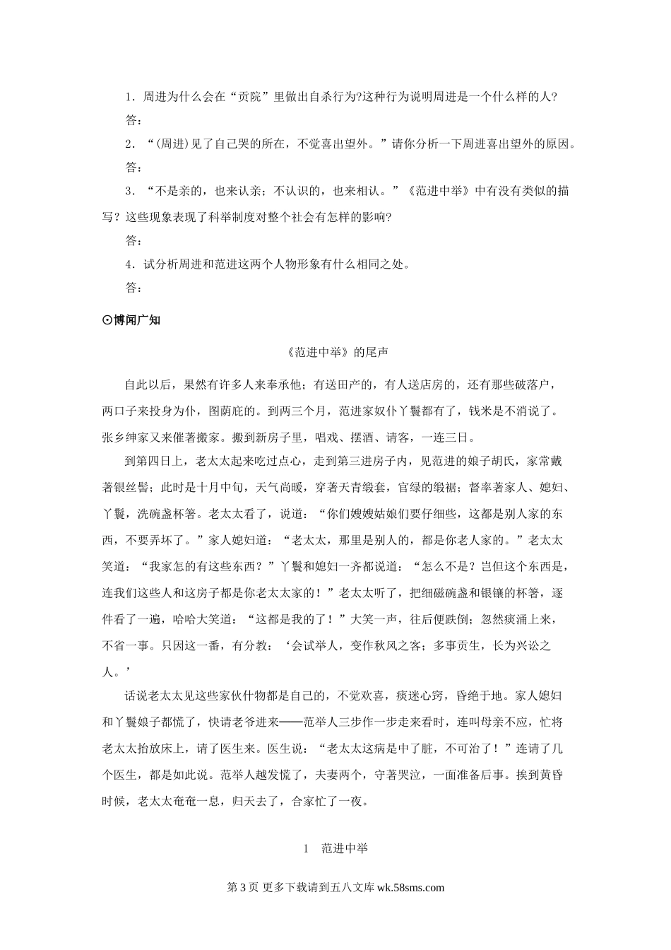 语文：第1课《范进中举》同步练习（北师大版九年级下）.doc_第3页