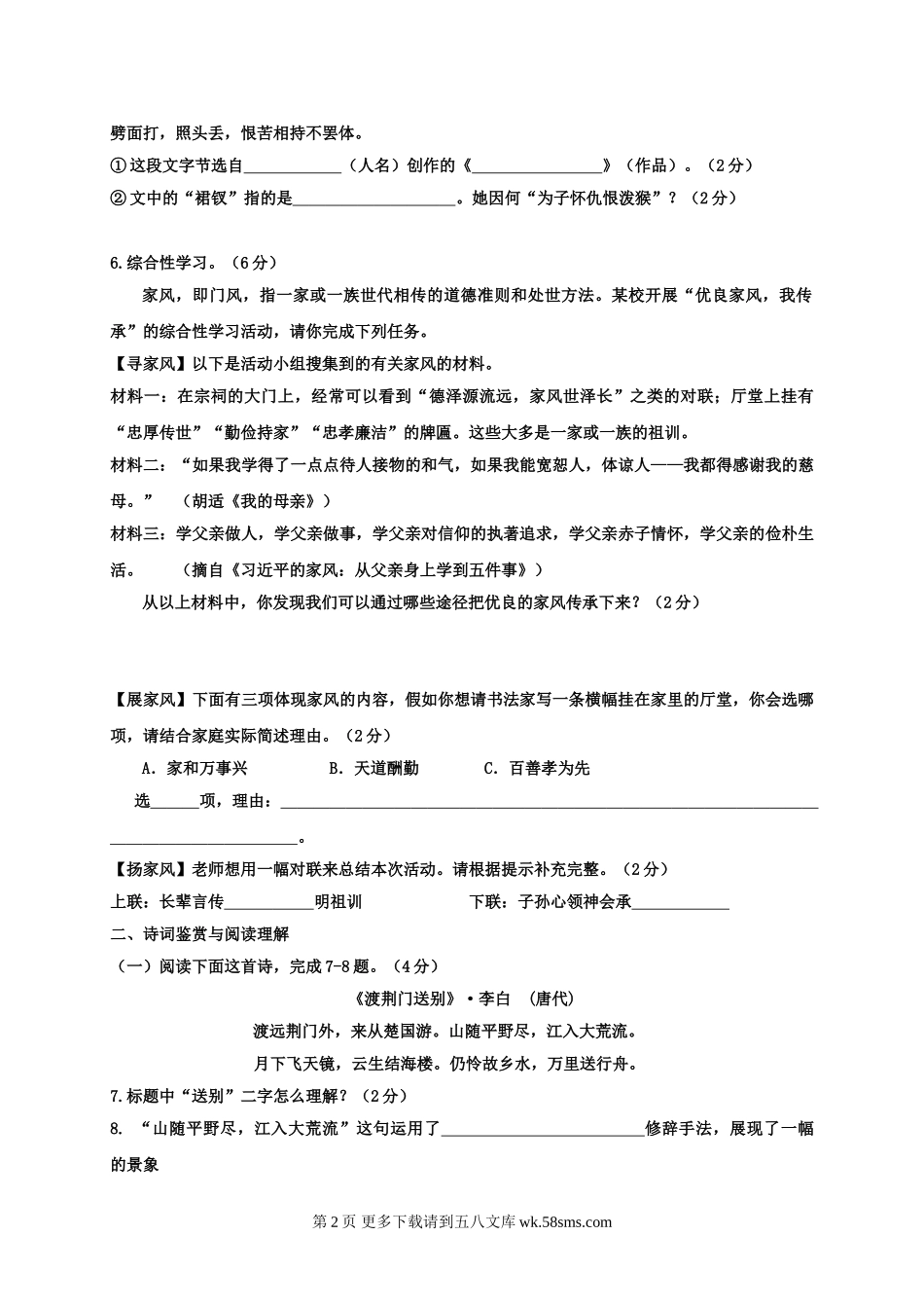 2017年衡阳市中考语文试卷及答案.doc_第2页