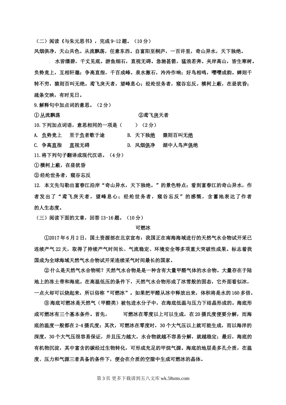 2017年衡阳市中考语文试卷及答案.doc_第3页