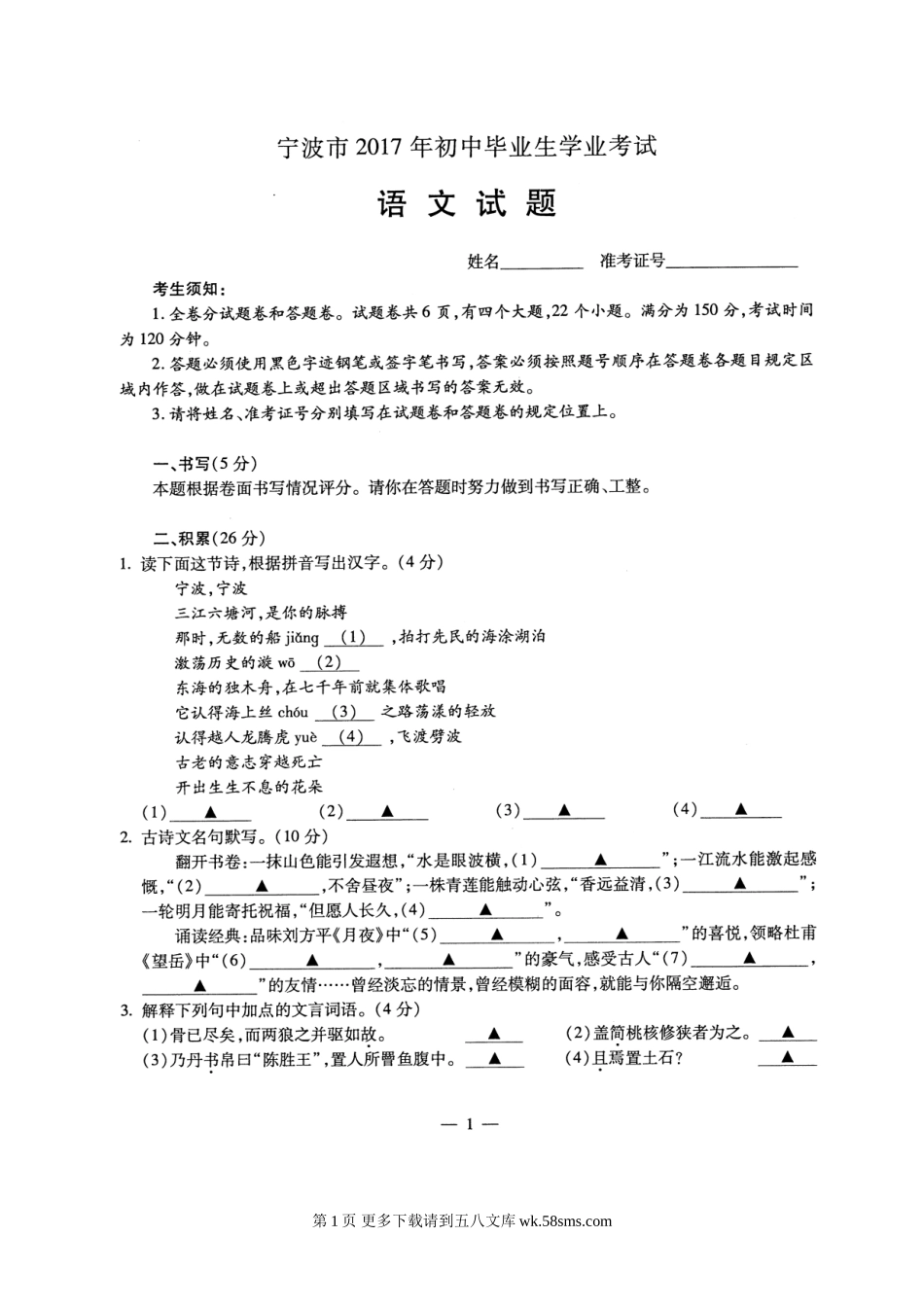 2017年宁波市中考语文试卷及答案.doc_第1页