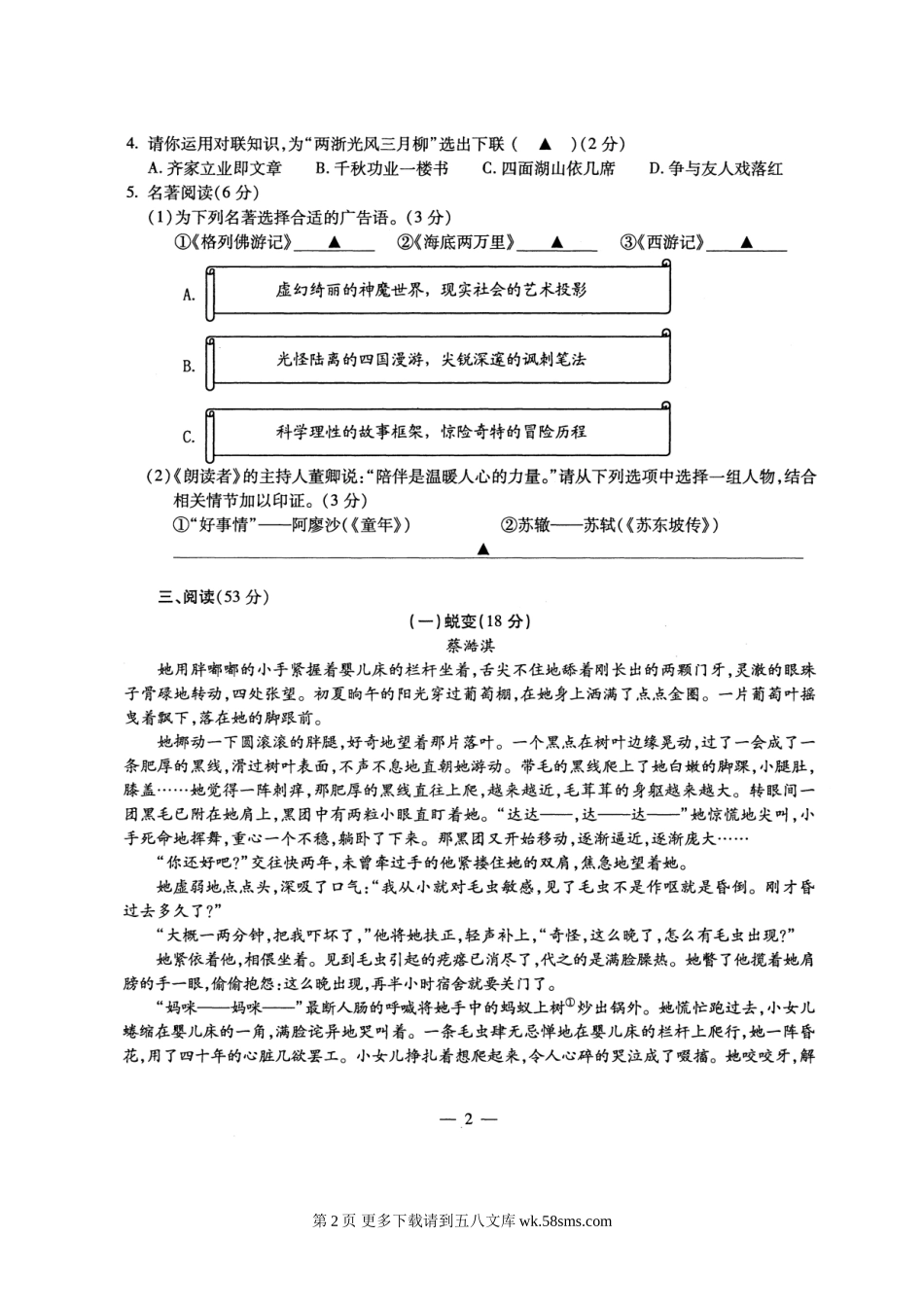 2017年宁波市中考语文试卷及答案.doc_第2页