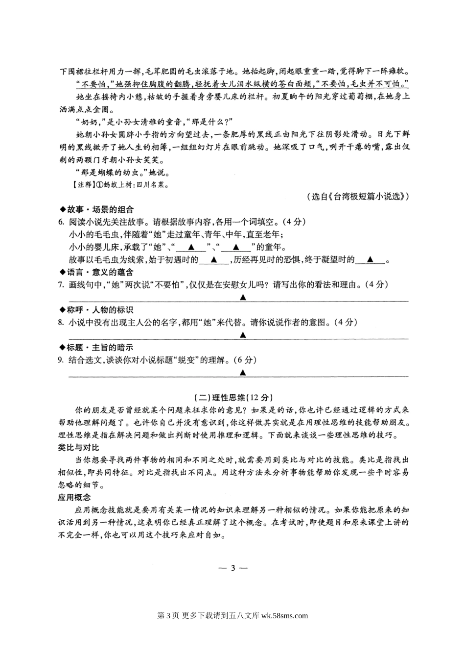 2017年宁波市中考语文试卷及答案.doc_第3页