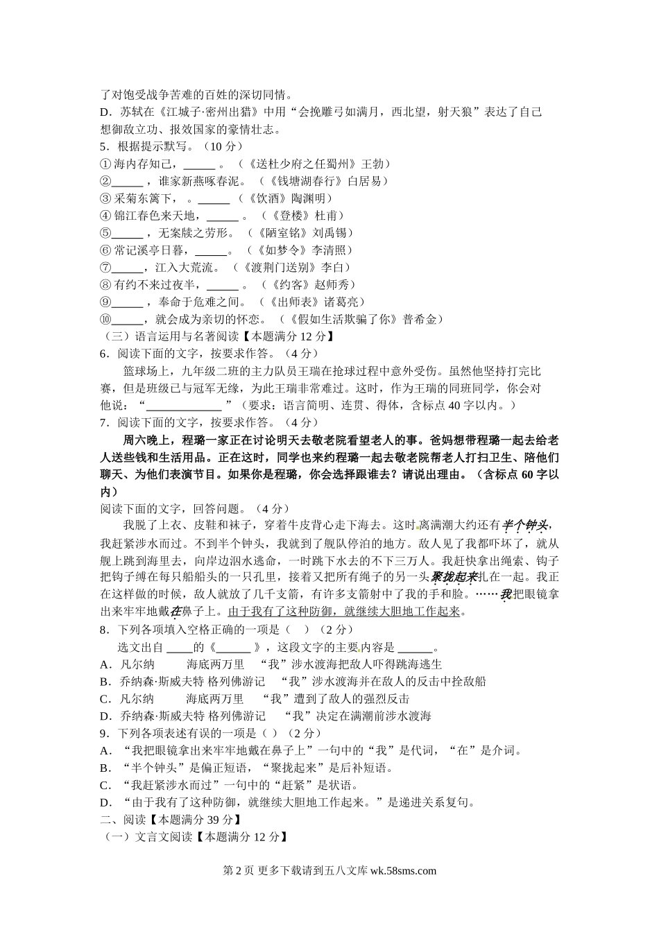 2017年青岛市中考语文试卷.doc_第2页