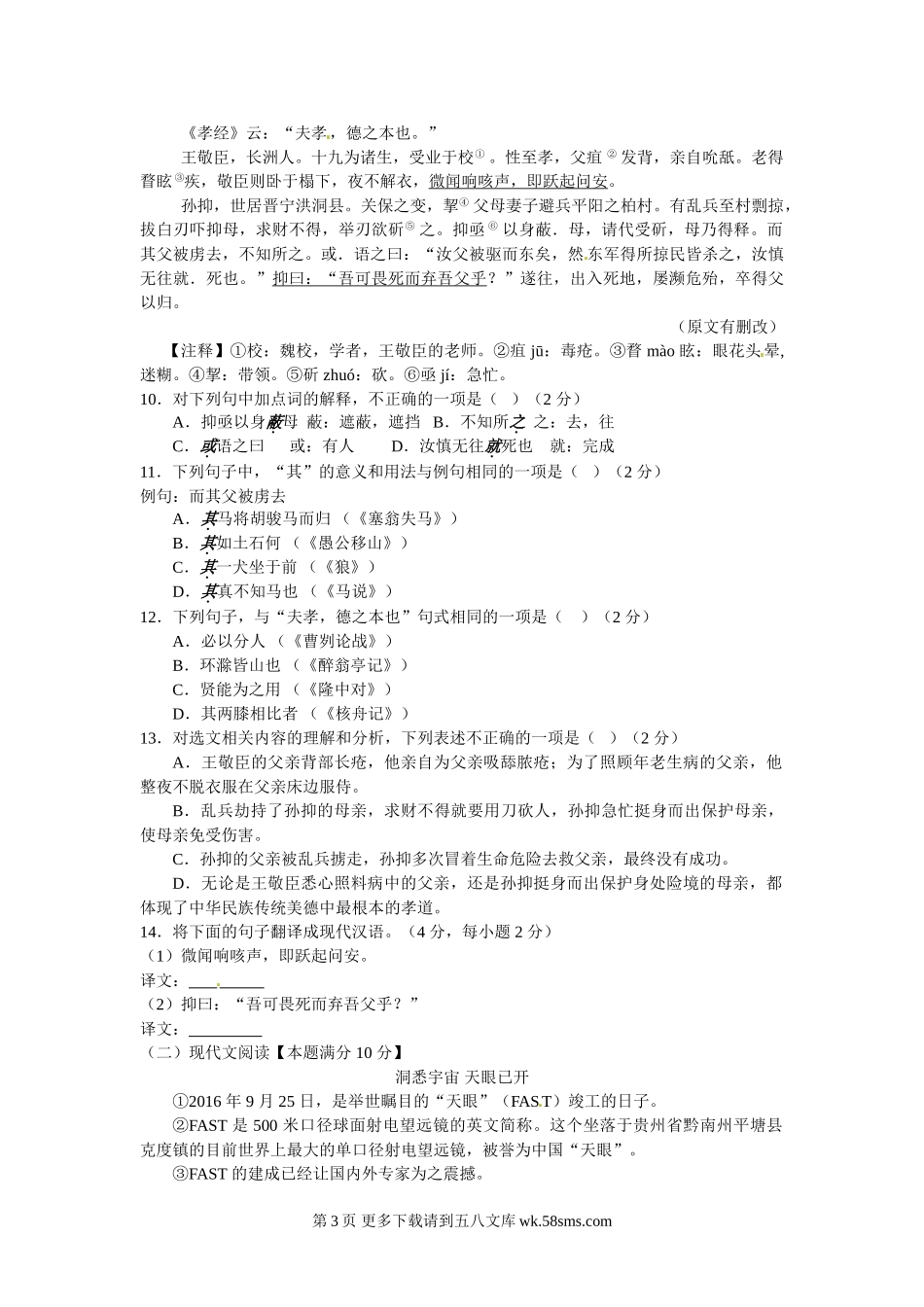 2017年青岛市中考语文试卷.doc_第3页