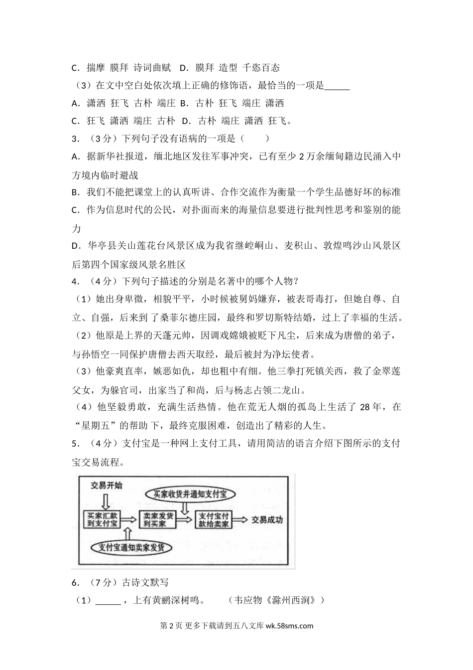 2017年庆阳市中考语文试卷及答案.doc_第2页