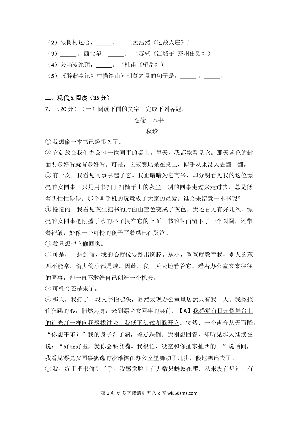 2017年庆阳市中考语文试卷及答案.doc_第3页