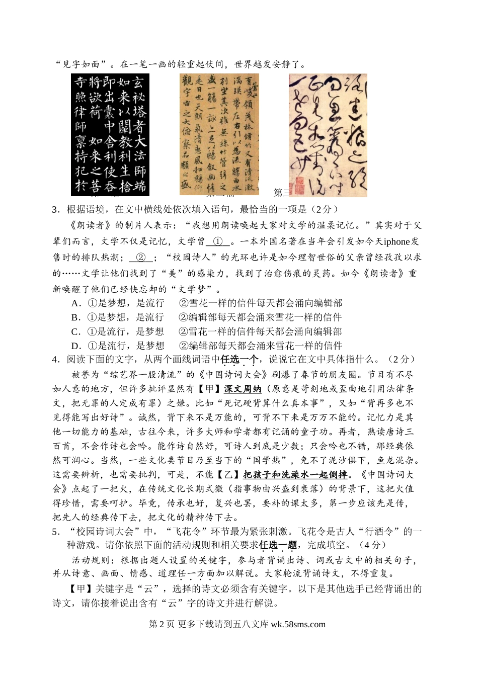 2017年石景山区初三一模语文试题及答案.doc_第2页