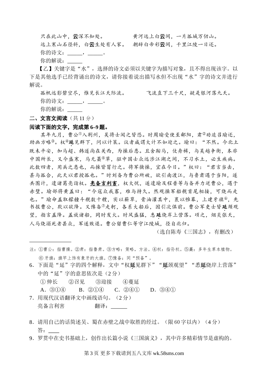 2017年石景山区初三一模语文试题及答案.doc_第3页