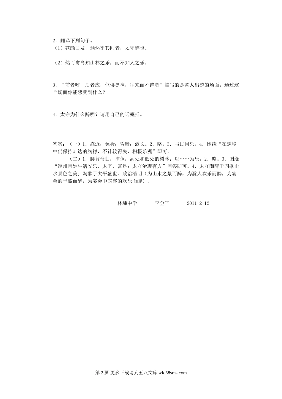 八年级语文醉翁亭记课文语段阅读题及答案.doc_第2页