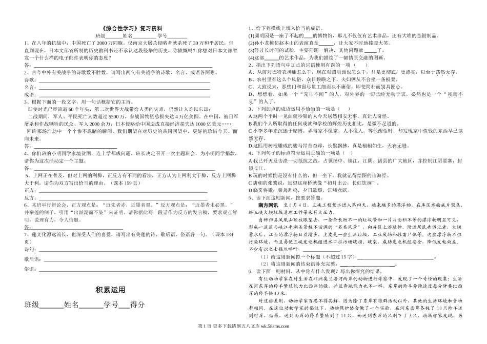 八年级综合性学习与积累运用.doc_第1页
