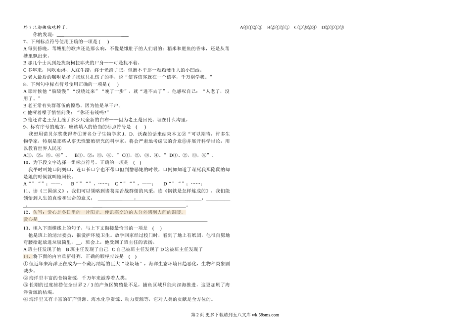 八年级综合性学习与积累运用.doc_第2页