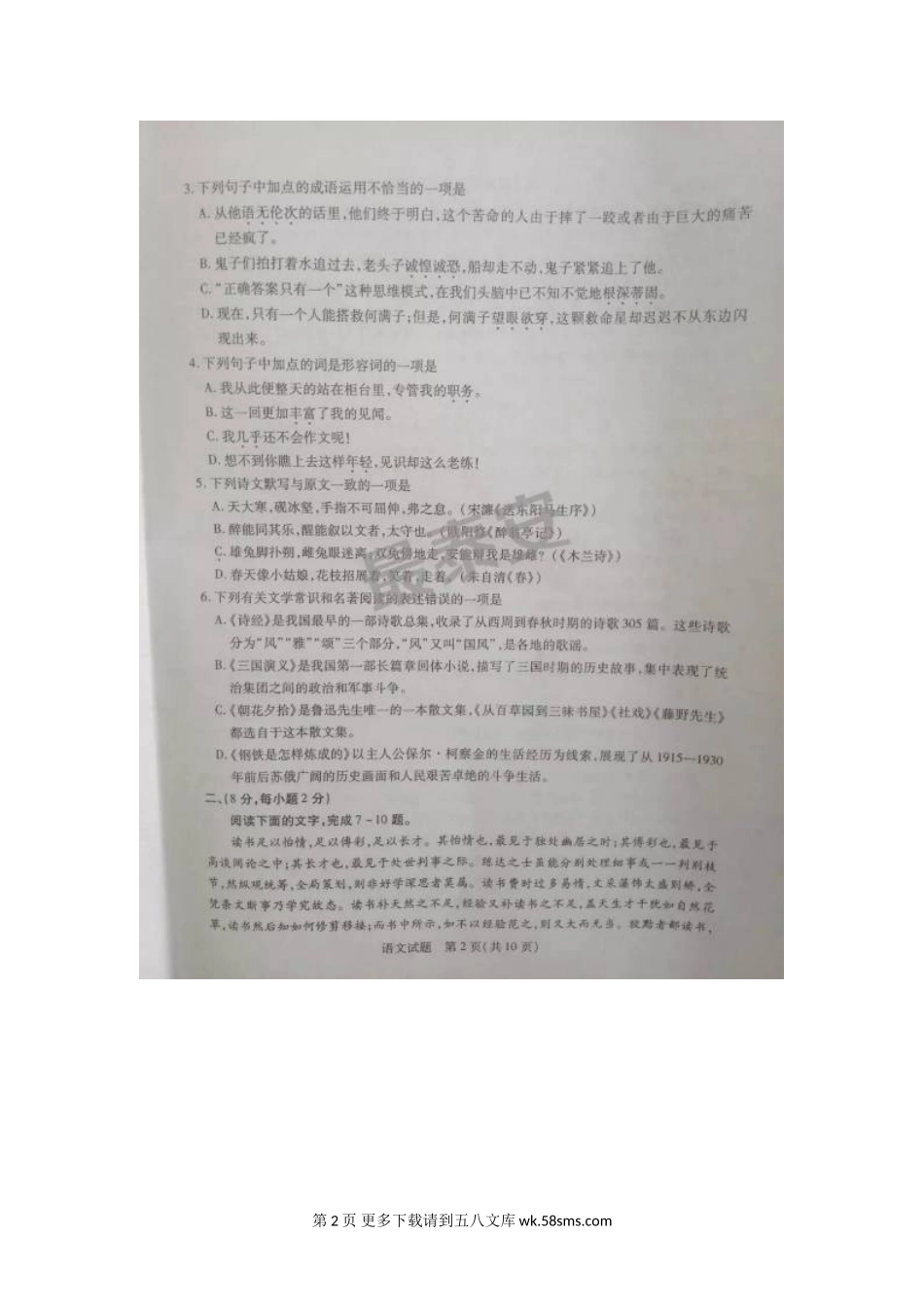 2017年泰安市中考语文试卷及答案.doc_第2页