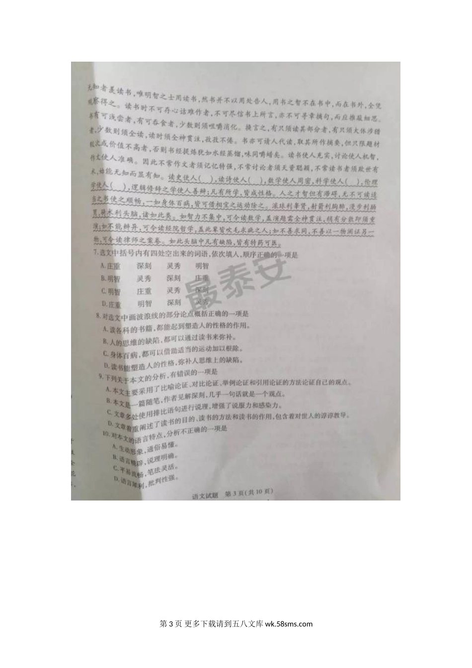 2017年泰安市中考语文试卷及答案.doc_第3页