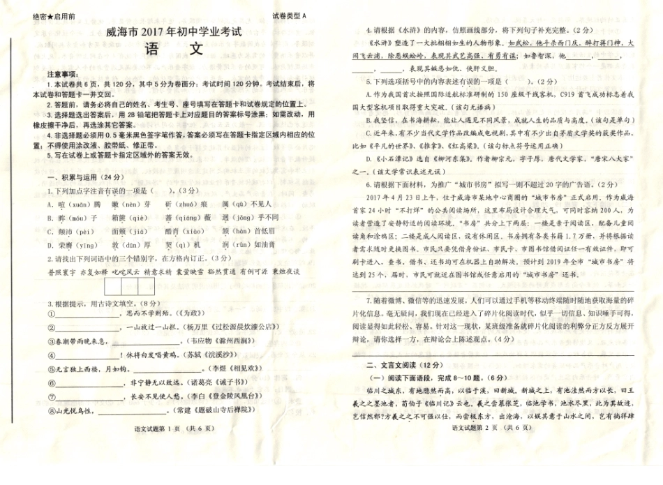 2017年威海市中考语文试卷及答案.pdf_第1页