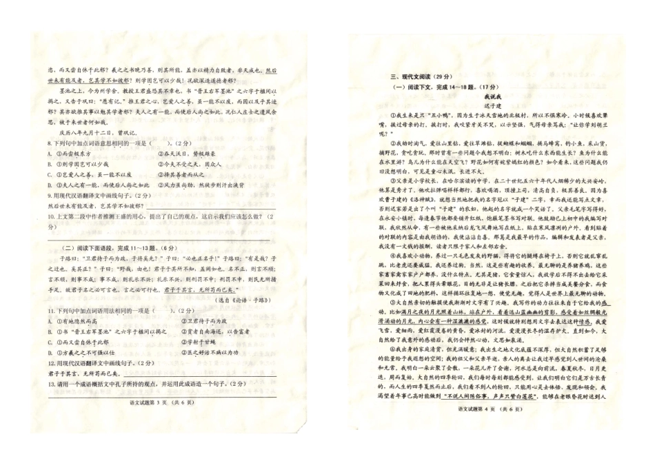 2017年威海市中考语文试卷及答案.pdf_第2页