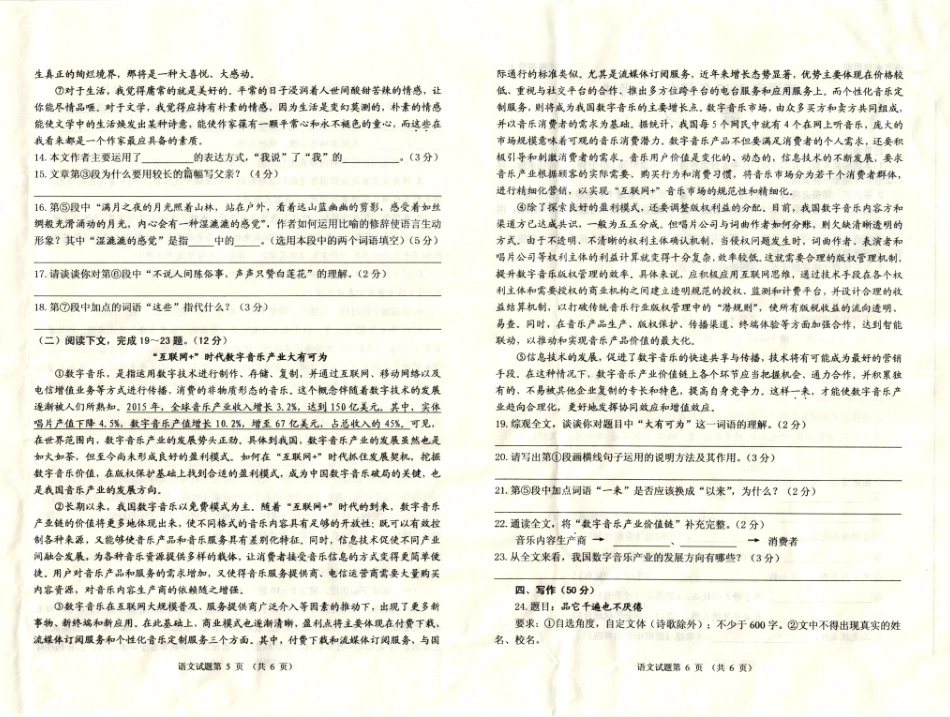 2017年威海市中考语文试卷及答案.pdf_第3页