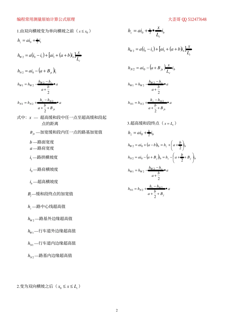 电力工程资料：测量原始公式.pdf_第2页
