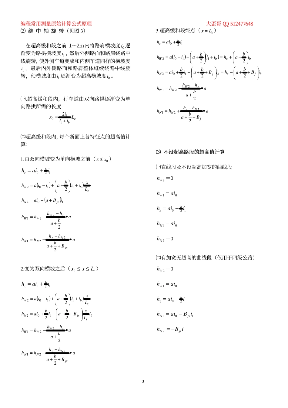 电力工程资料：测量原始公式.pdf_第3页