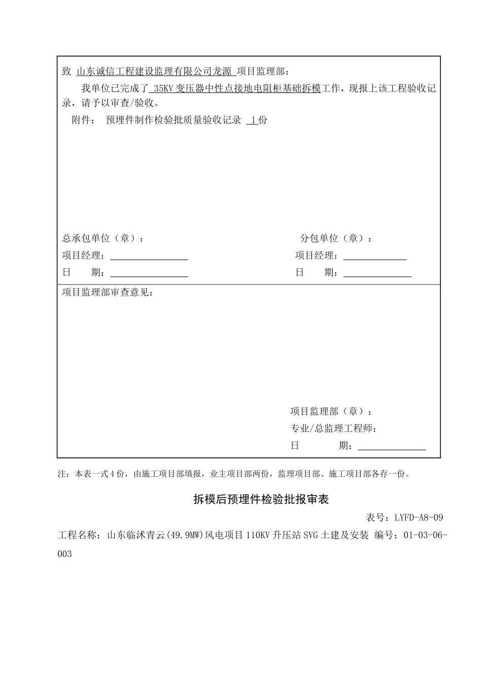 电力工程资料：拆模后预埋件安装报审 - 副本.doc_第2页