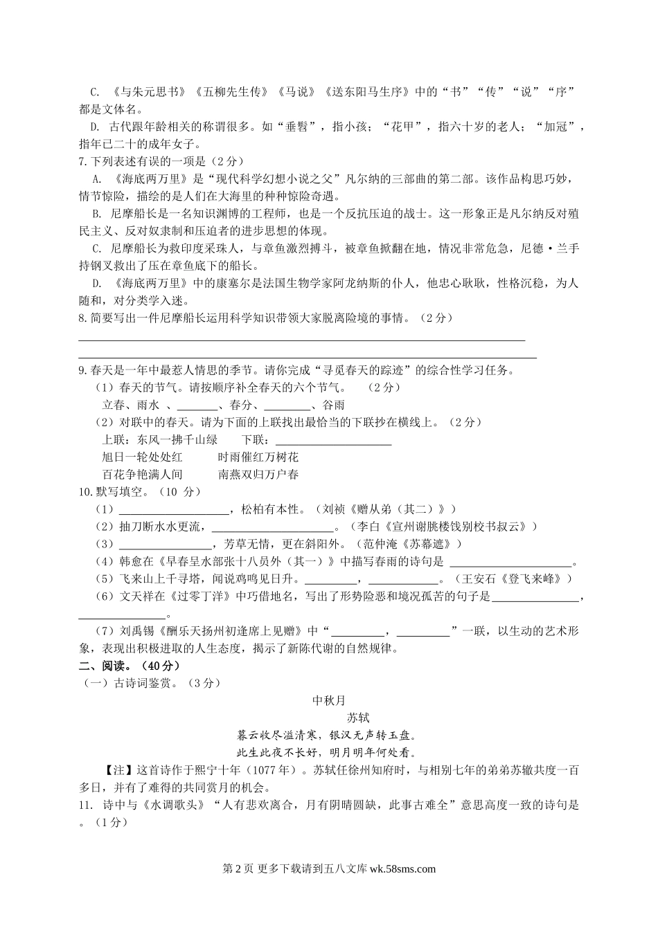 滨州市阳信县2016-2017年第二学期八年级语文期中试题及答案.doc_第2页
