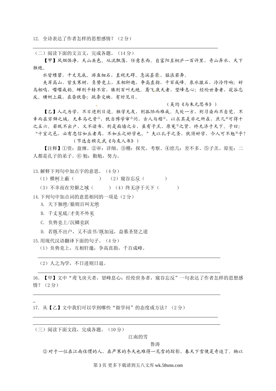滨州市阳信县2016-2017年第二学期八年级语文期中试题及答案.doc_第3页