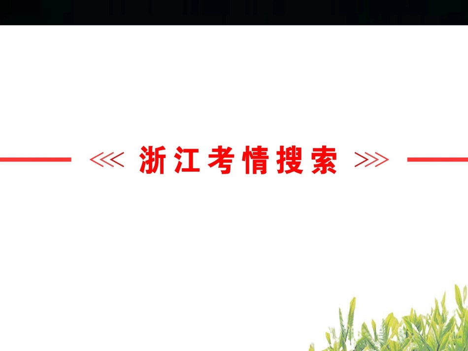 2017年中考语文复习：第一篇 专题一　字音•字形.ppt_第3页