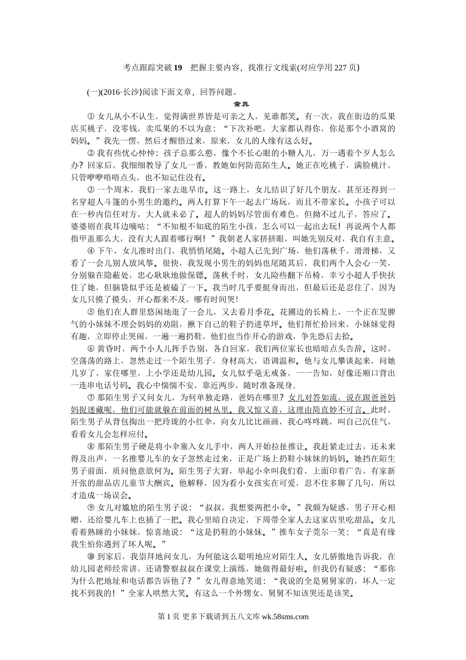 2017年中考语文考点跟踪训练 19把握主要内容.doc_第1页