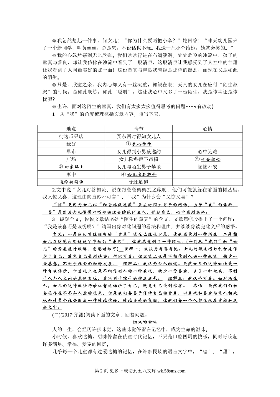 2017年中考语文考点跟踪训练 19把握主要内容.doc_第2页