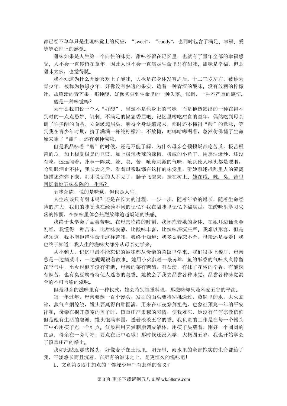 2017年中考语文考点跟踪训练 19把握主要内容.doc_第3页