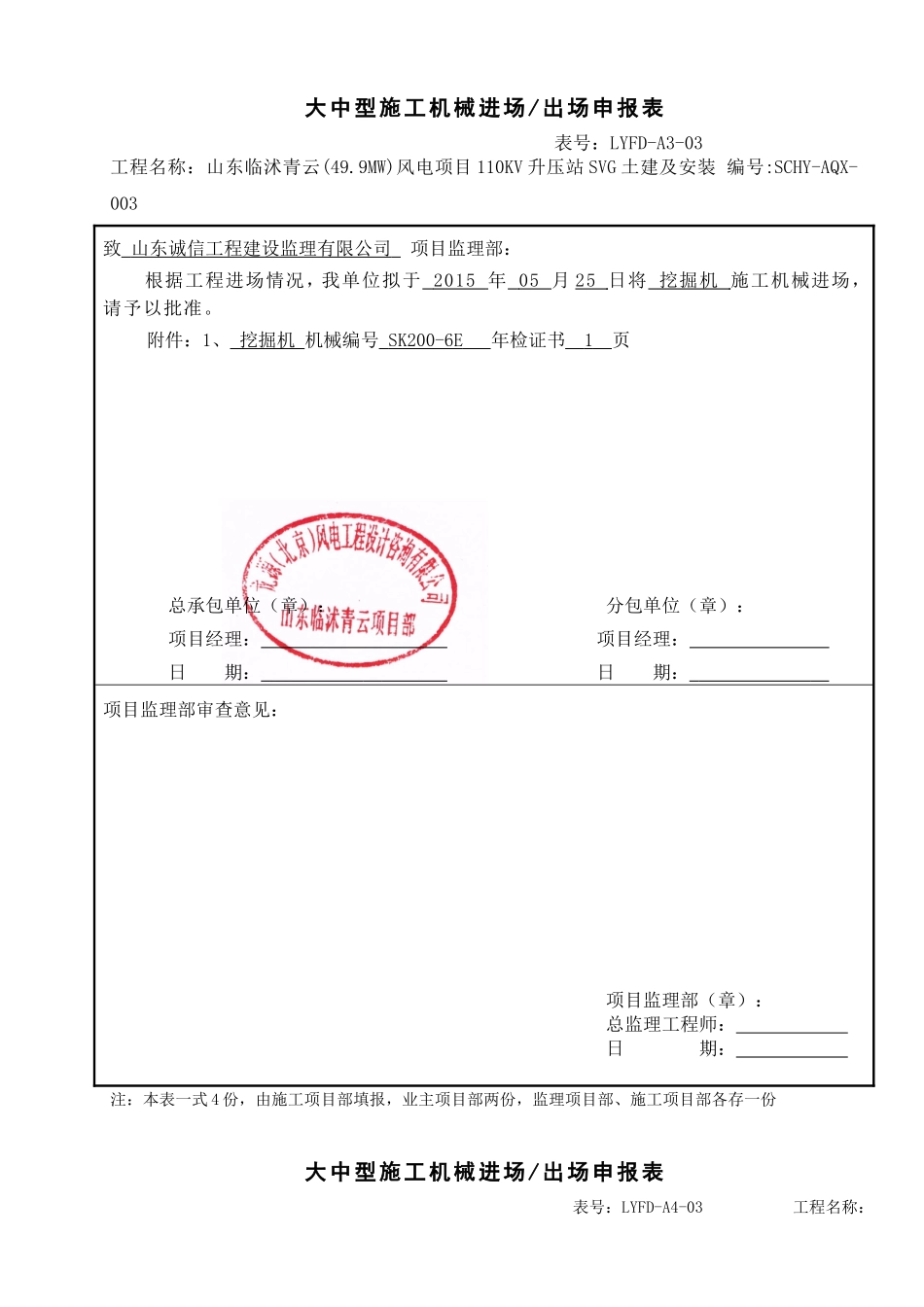 电力工程资料：大型机械  4张 - 副本.doc_第1页