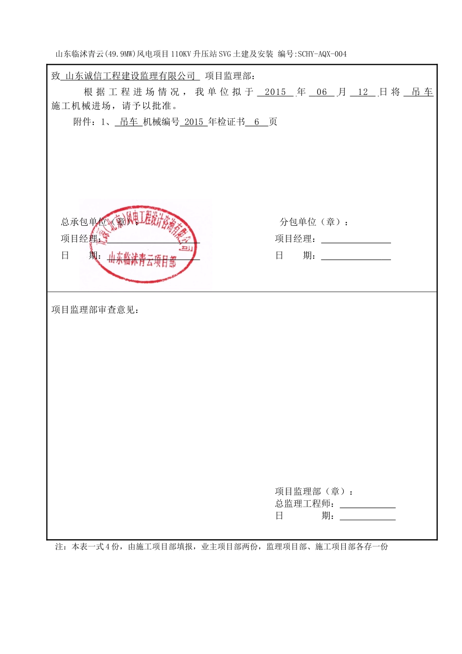 电力工程资料：大型机械  4张 - 副本.doc_第2页